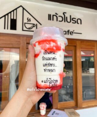 แคปชั่นกาแฟนแก้วโปรด