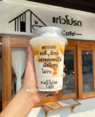 แคปชั่นกาแฟนแก้วโปรด