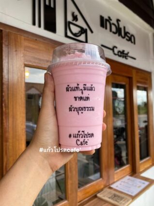 แคปชั่นกาแฟนแก้วโปรด