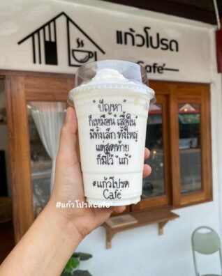 แคปชั่นกาแฟนแก้วโปรด