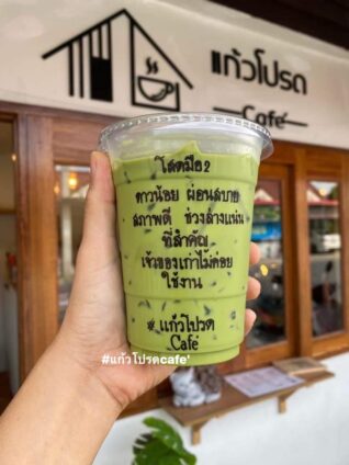 แคปชั่นกาแฟนแก้วโปรด