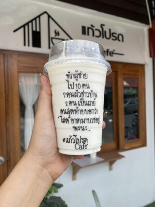 แคปชั่นกาแฟนแก้วโปรด