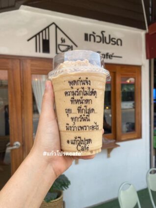 แคปชั่นกาแฟนแก้วโปรด