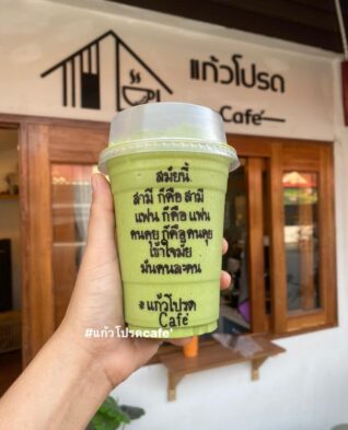 แคปชั่นกาแฟนแก้วโปรด