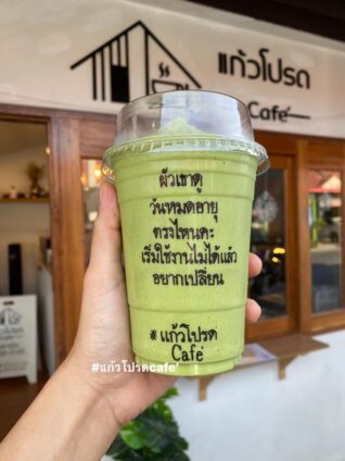 แคปชั่นกาแฟนแก้วโปรด