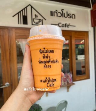 แคปชั่นกาแฟนแก้วโปรด