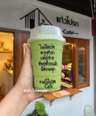 แคปชั่นกาแฟนแก้วโปรด