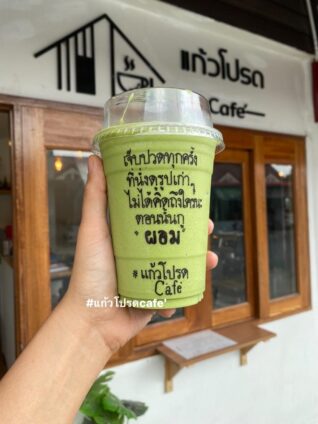 แคปชั่นกาแฟนแก้วโปรด