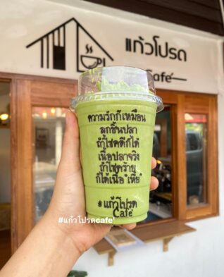 แคปชั่นกาแฟนแก้วโปรด