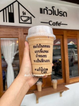 แคปชั่นกาแฟนแก้วโปรด