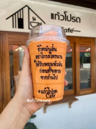 แคปชั่นกาแฟนแก้วโปรด