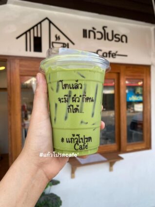 แคปชั่นกาแฟนแก้วโปรด