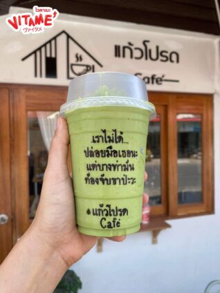 แคปชั่นกาแฟนแก้วโปรด