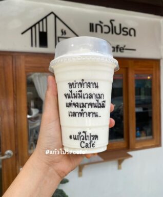 แคปชั่นกาแฟนแก้วโปรด