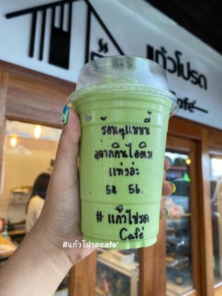 แคปชั่นกาแฟนแก้วโปรด
