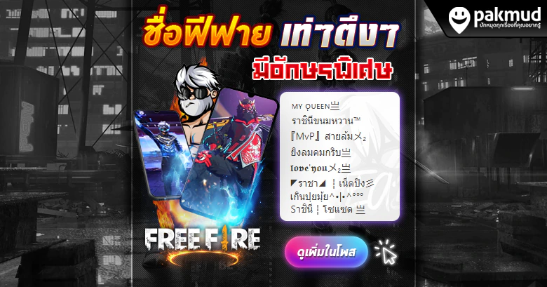 รวม เกมส์ ใหม่ๆ ล่าสุด ประจำเดือนนี้ โดย Pakmud.Com