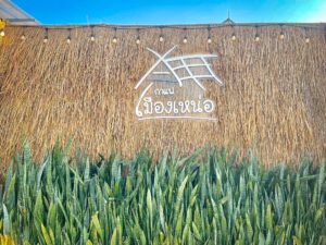 คาเฟ่สุพรรณบุรี กาแฟเมืองเหน่อ