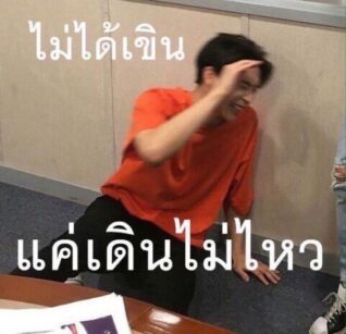 ภาพฮาๆ กวนๆ ไม่ได้เขิน