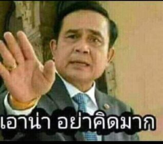 รูปตลกฮาๆ อย่าคิดมาก