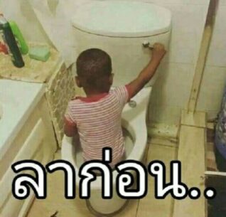 รูปตลกฮาๆ ลาก่อน