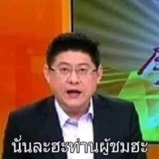 รูปตลกฮาๆ สรยุทธ