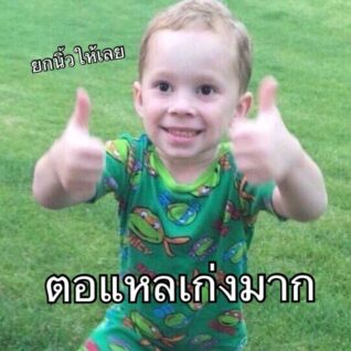 รูปภาพ ตลกๆ ตอแหล