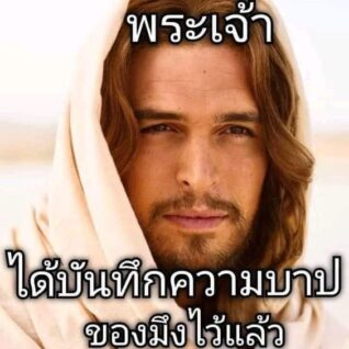 รูปภาพฮาๆ พระเจ้า