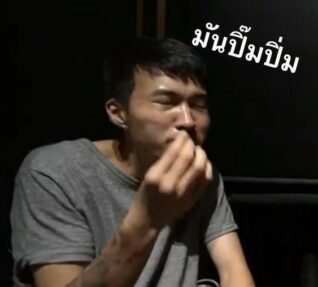 รูปภาพฮาๆ ปลื้ม