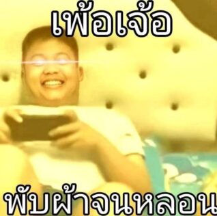 200+ รูปภาพตลกๆ กวนๆ ฮาๆ ขำๆ ฟรี เอาไว้ใช้ในเฟส ในโซเชียล 200+ รูปภาพตลกๆ กวนๆ ฮาๆ ขำๆ ฟรี เอาไว้ใช้ในเฟส ในโซเชียล