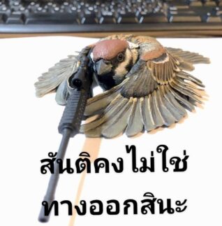 รูปภาพฮาๆ สันติ