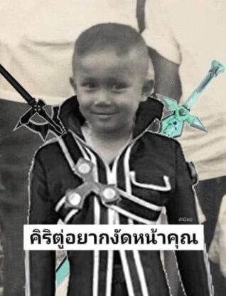 ภาพ ตลก ๆ คิริตู่