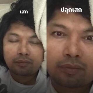 รูปตลกๆ กวนๆ พี่เสก