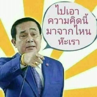 รูปตลกๆ กวนๆ ตู่