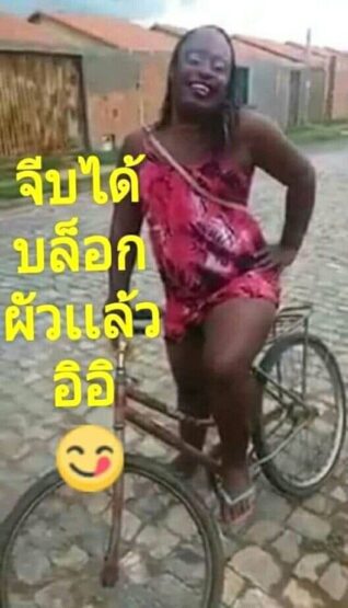 รูปภาพตลกๆกวนๆ จีบได้