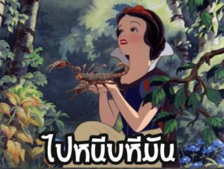 รูปภาพตลกๆกวนๆ ไปหนีบหีมัน