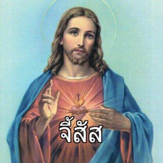 รูปภาพ ขำ ๆ จี้สัส