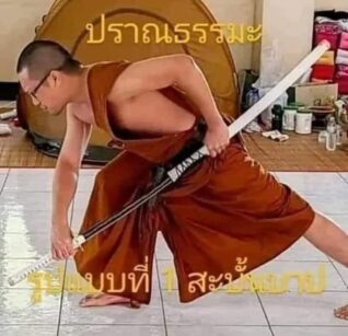 รูปภาพ ขำ ๆ ปราณธรรมะ