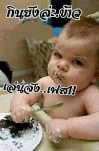 รูปภาพ ขำ ๆ กันข้าว