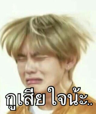 รูปภาพฮาๆ เสียใจ