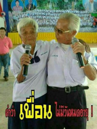 รูปภาพ ขำ ๆ เพื่อน