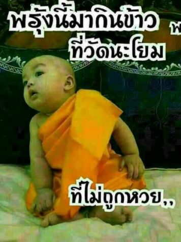 รูปภาพ มีม หวย กวนๆ ฮาๆ หวยกิน ขำๆ