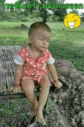 รูปภาพ มีม หวย กวนๆ ฮาๆ หวยกิน ขำๆ