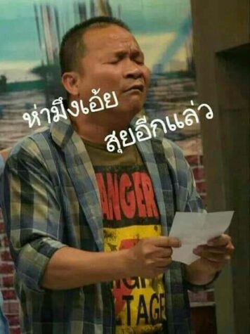 รูปภาพ มีม หวย กวนๆ ฮาๆ หวยกิน ขำๆ