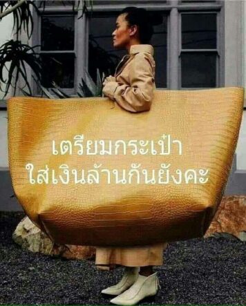 รูปภาพ มีม หวย กวนๆ ฮาๆ หวยกิน ขำๆ