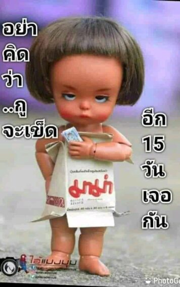 รูปภาพ มีม หวย กวนๆ ฮาๆ หวยกิน ขำๆ