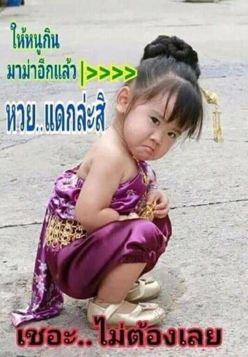 รูปภาพ มีม หวย กวนๆ ฮาๆ หวยกิน ขำๆ