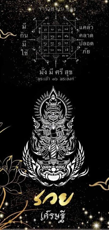 ves-wall (22) วอลเปเปอร์ ท้าวเวสสุวรรณ เสริมดวง สำหรับสายมู