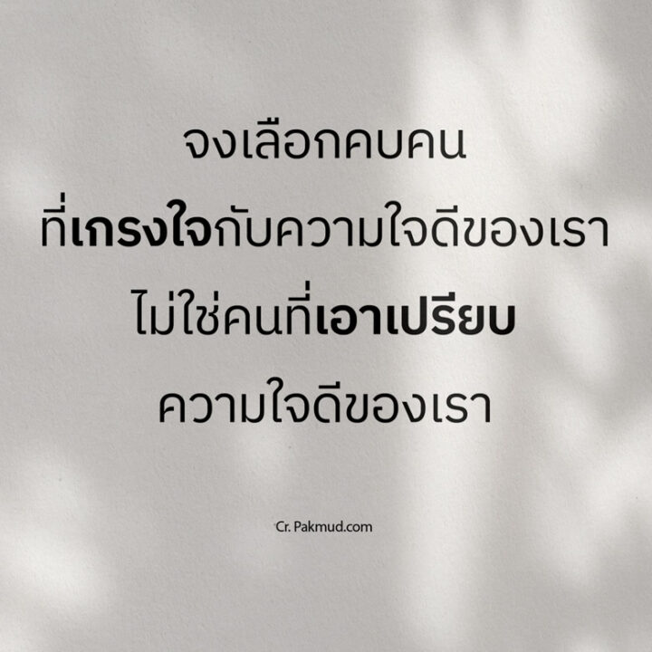 รูปภาพ คติสอนใจ